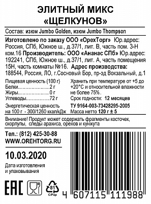 Элитный микс Щелкунов 120 грамм